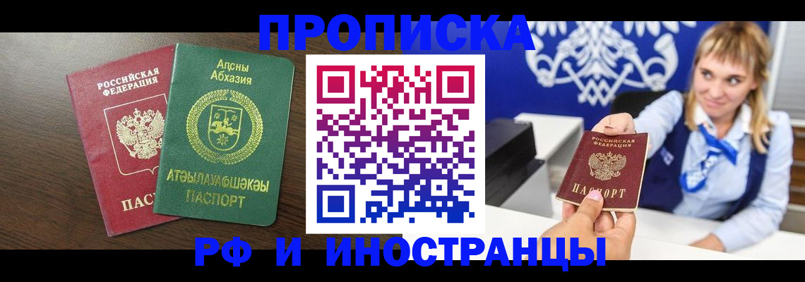 купить прописку в Соль-Илецке