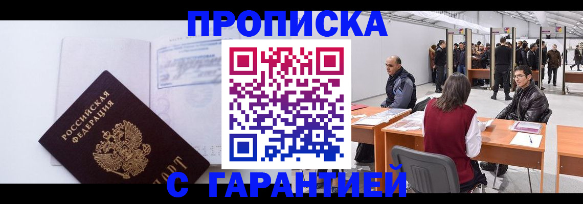 временная регистрация недорого в Соль-Илецке