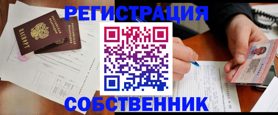 временная регистрация в Соль-Илецке