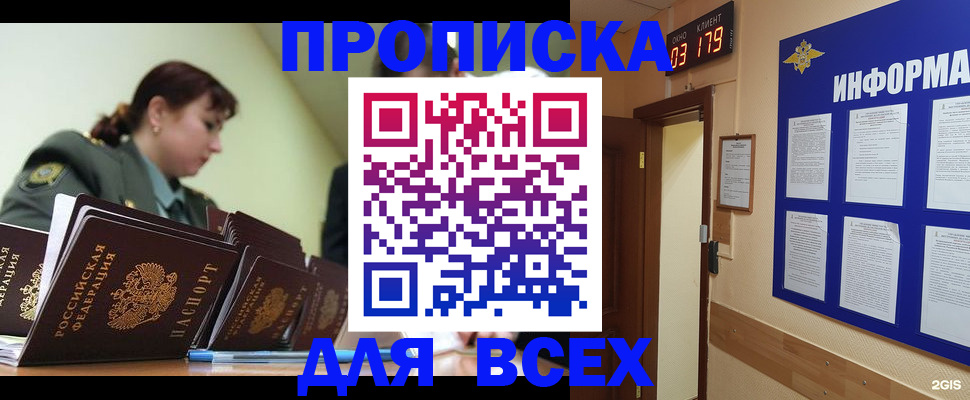 прописка паспорт в Соль-Илецке