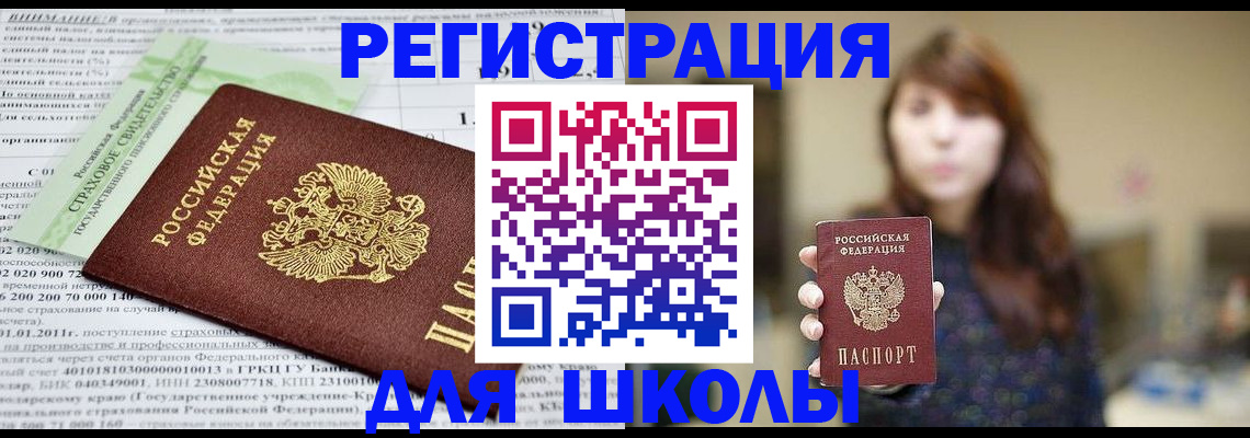 прописка регистрация в Соль-Илецке